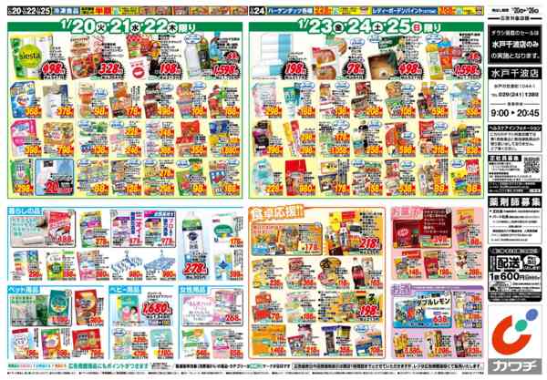 2026年1月20〜26日まで1/20号-2