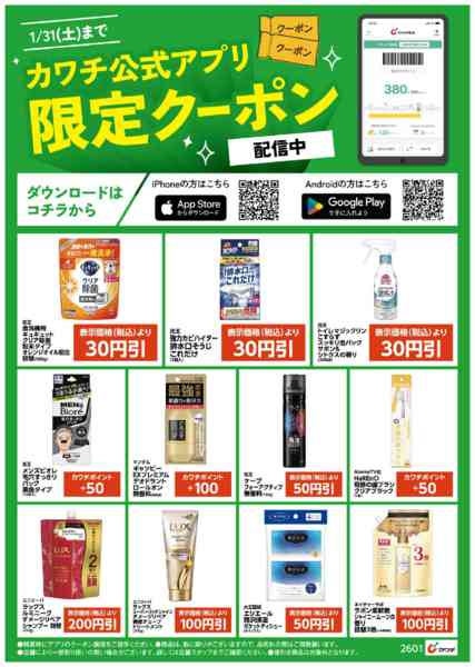 2026年1月16〜31日までアプリ限定クーポン配信中！new-1