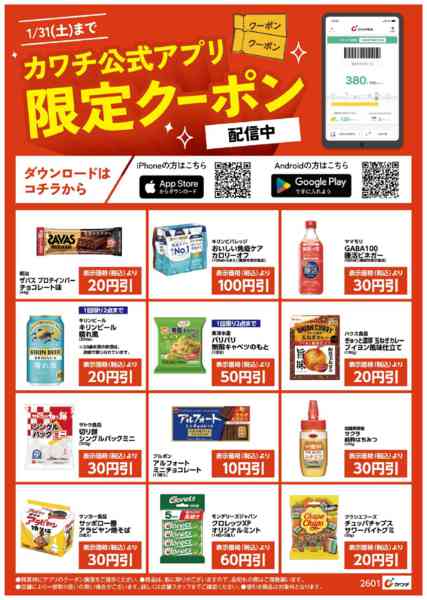 2026年1月16〜31日までアプリ限定クーポン配信中！new-2