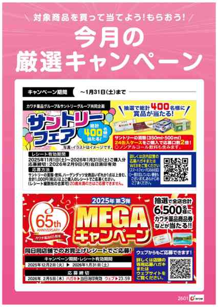 2026年1月16〜31日まで今月の厳選キャンペーン！new-1