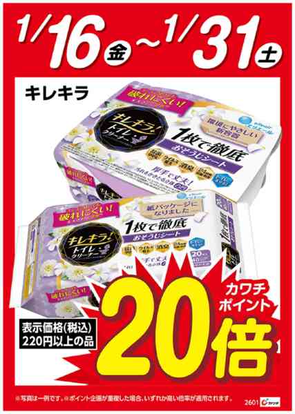2026年1月17〜31日まで大王製紙　キレキラ！　ポイント20倍new-1