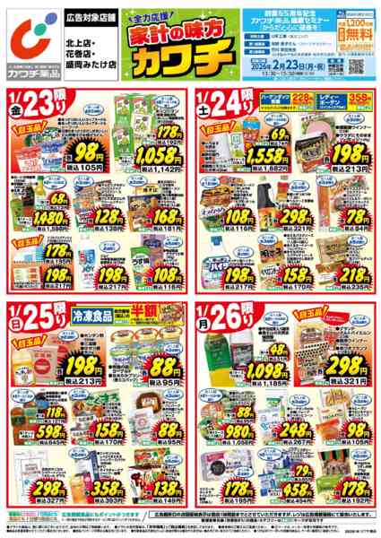 2026年1月23〜26日まで1/23号-1