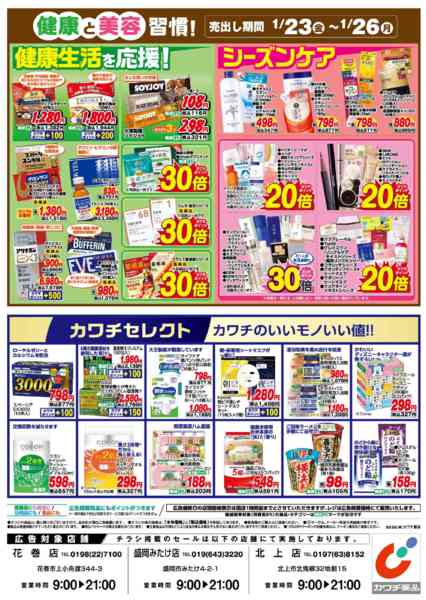 2026年1月23〜26日まで1/23号-2