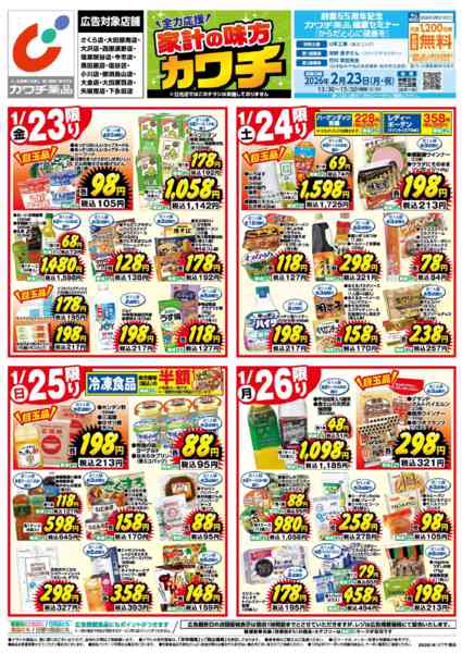 2026年1月23〜26日まで1/23号new-1