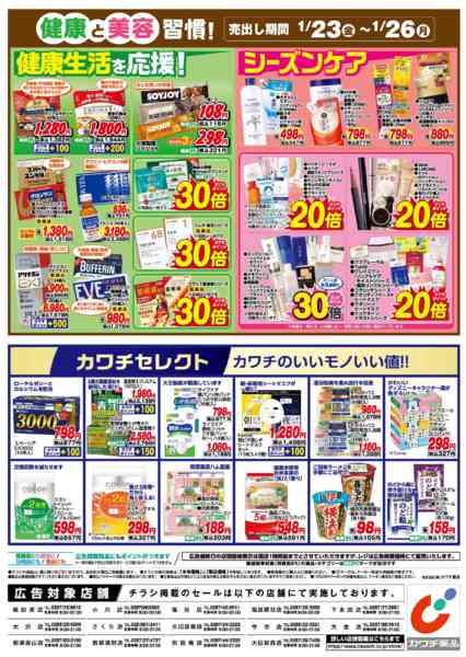 2026年1月23〜26日まで1/23号new-2