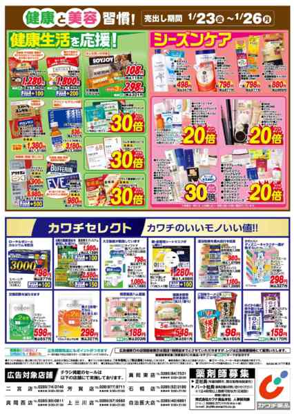 2026年1月23〜26日まで1/23号-2