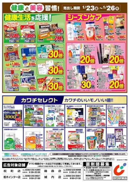 2026年1月23〜26日まで1/23号-2