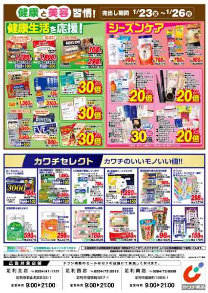 2026年1月23〜26日まで1/23号-2