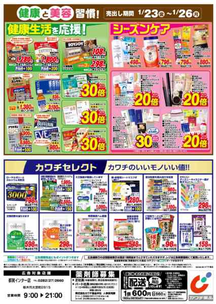 2026年1月23〜26日まで1/23号-2