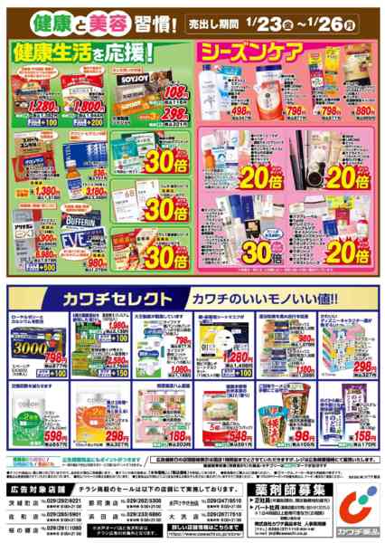 2026年1月23〜26日まで1/23号new-2