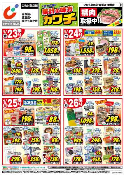 2026年1月23〜26日まで1/23号new-1