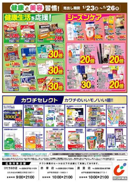 2026年1月23〜26日まで1/23号new-2