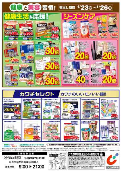 2026年1月23〜26日まで1/23号new-2