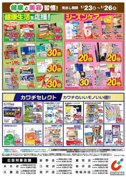 2026年1月23〜26日まで1/23号new-2