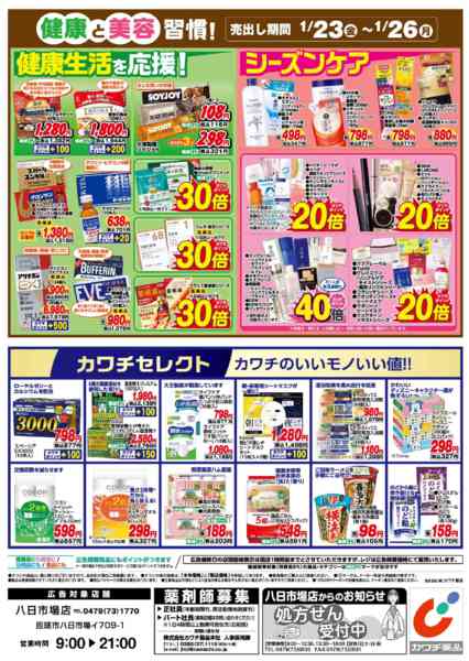 2026年1月23〜26日まで1/23号-2