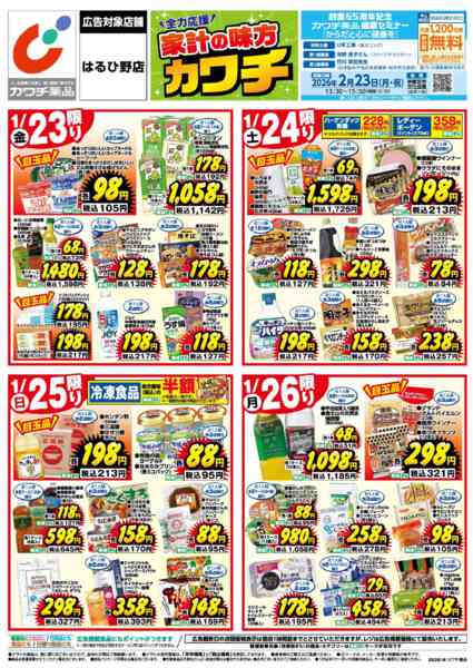 2026年1月23〜26日まで1/23号new-1