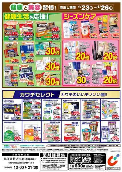 2026年1月23〜26日まで1/23号new-2