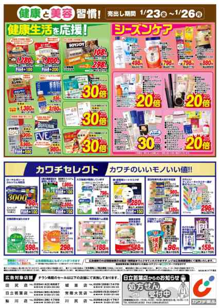 2026年1月23〜26日まで1/23号new-2