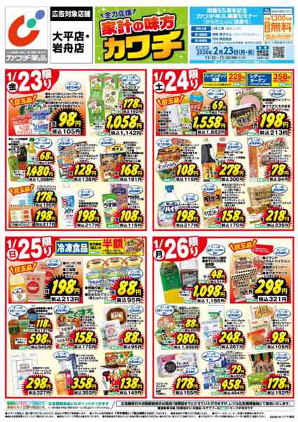 2026年1月23〜26日まで1/23号-1