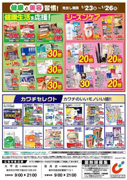 2026年1月23〜26日まで1/23号-2