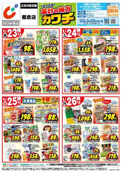 2026年1月23〜26日まで1/23号-1