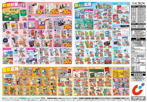 2026年1月27日〜2月2日まで1/27号new-2