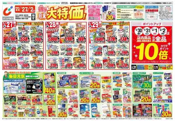 2026年1月27日〜2月2日まで1/27号new-1