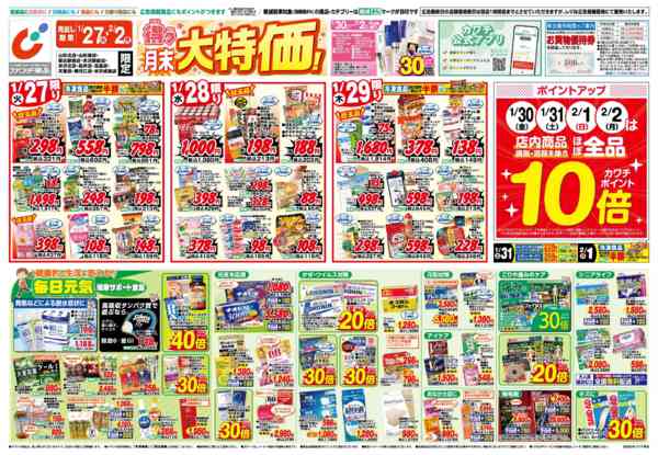 2026年1月27日〜2月2日まで1/27号new-1