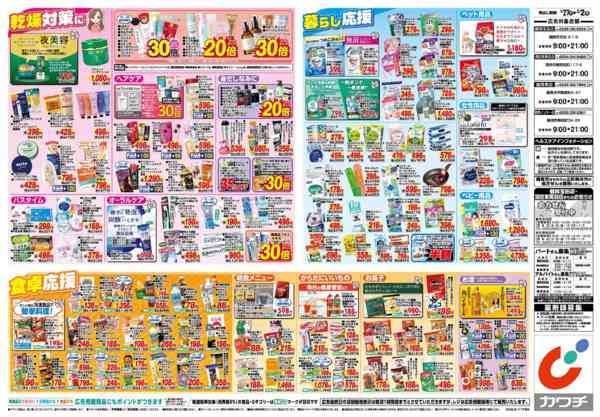 2026年1月27日〜2月2日まで1/27号new-2