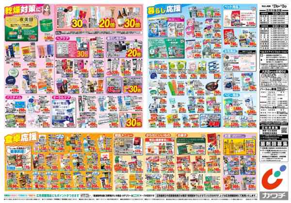 2026年1月27日〜2月2日まで1/27号-2