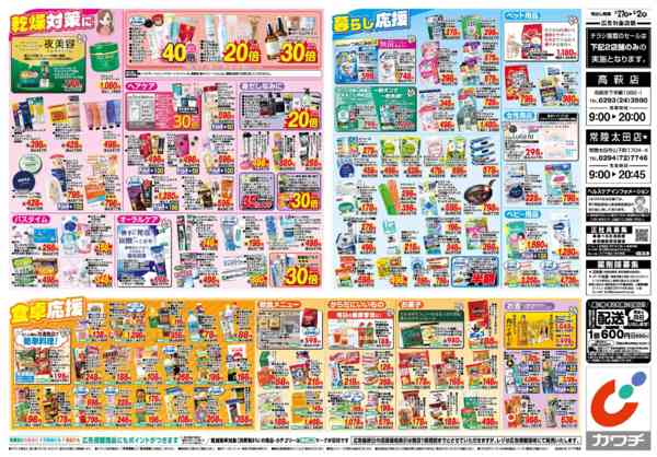 2026年1月27日〜2月2日まで1/27号new-2