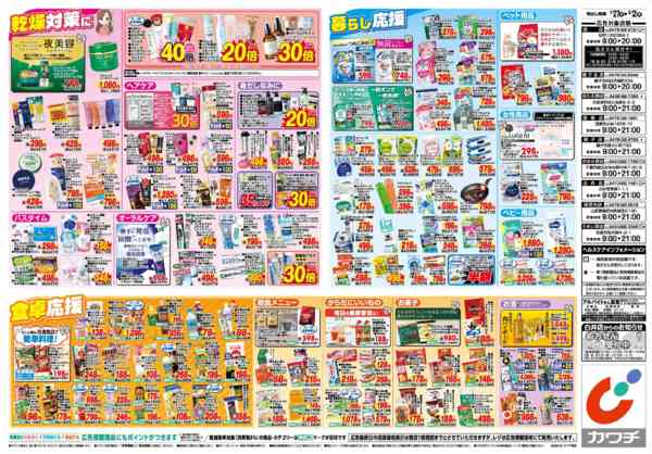 2026年1月27日〜2月2日まで1/27号-2