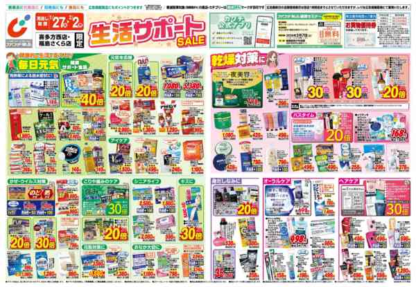 2026年1月27日〜2月2日まで1/27号-1