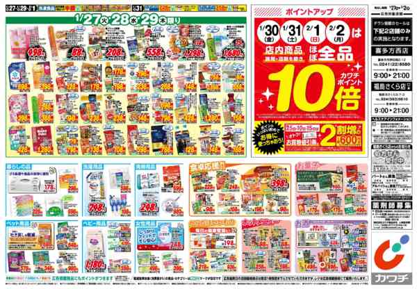 2026年1月27日〜2月2日まで1/27号-2