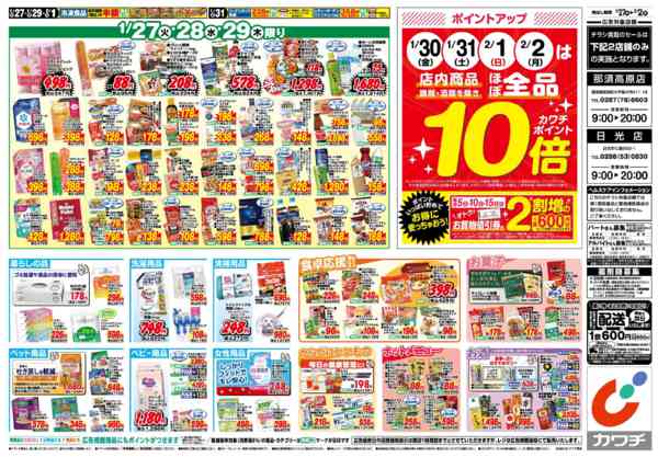 2026年1月27日〜2月2日まで1/27号-2