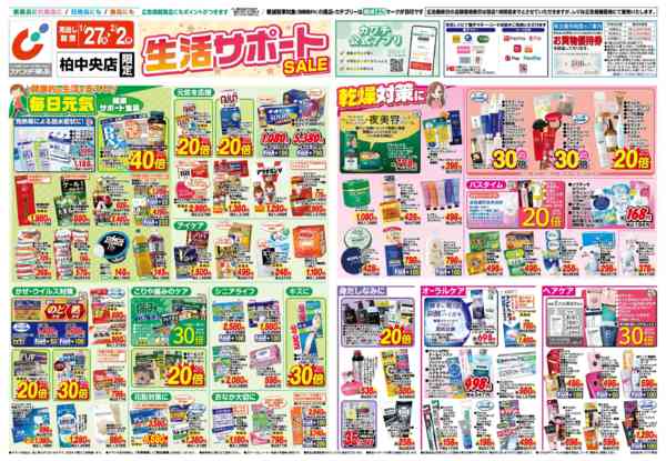 2026年1月27日〜2月2日まで1/27号-1