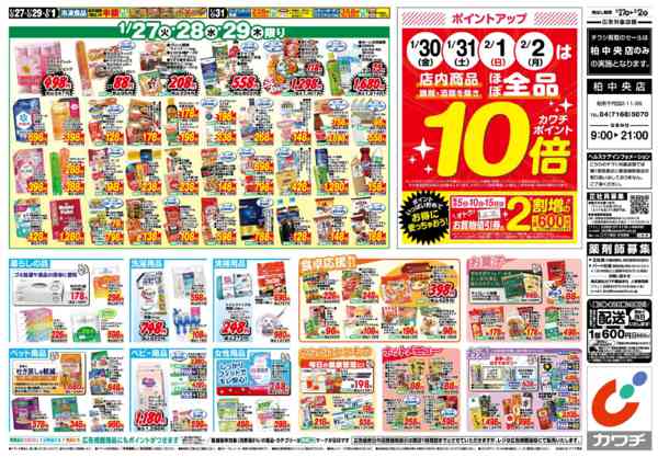 2026年1月27日〜2月2日まで1/27号-2