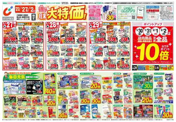 2026年1月27日〜2月2日まで1/27号-1