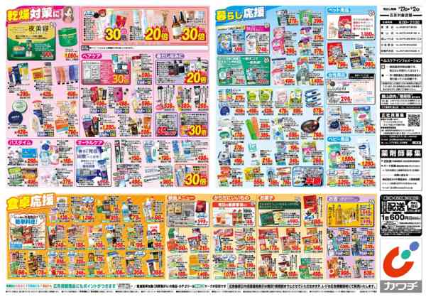 2026年1月27日〜2月2日まで1/27号-2