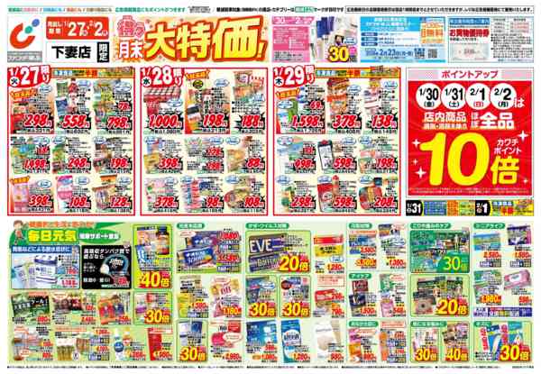 2026年1月27日〜2月2日まで1/27号-1