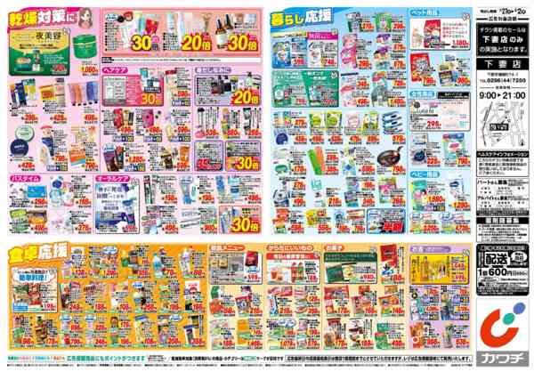 2026年1月27日〜2月2日まで1/27号-2