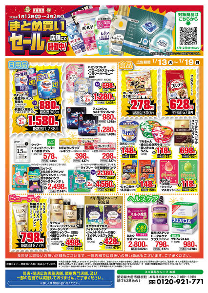 2026年1月13〜19日までチラシのご案内-2