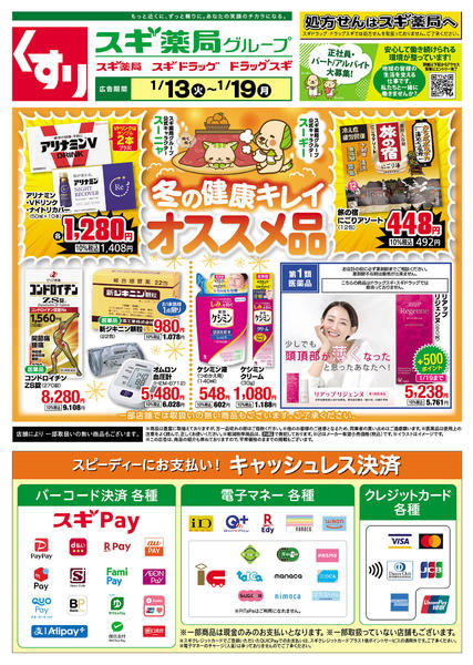 2026年1月13〜19日までチラシのご案内-1