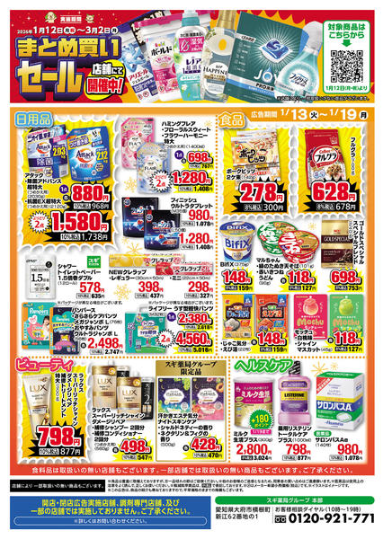2026年1月13〜19日までチラシのご案内-2