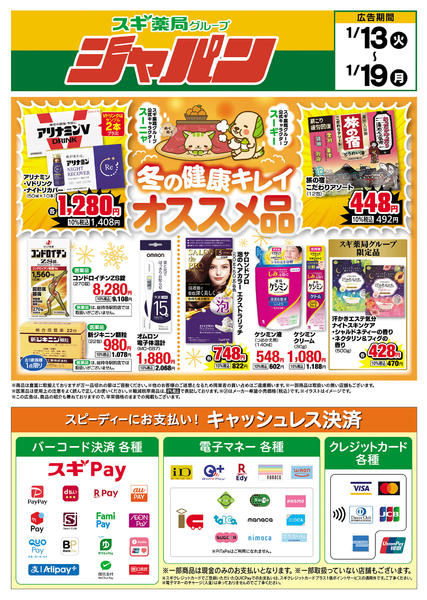 2026年1月13〜19日までチラシのご案内-1