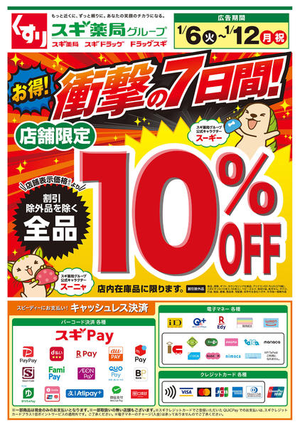 2026年1月6〜12日までチラシのご案内-1