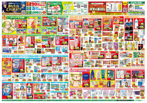 2026年1月7〜12日までチラシのご案内new-2