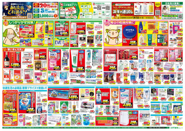 2026年1月7〜12日までチラシのご案内-2