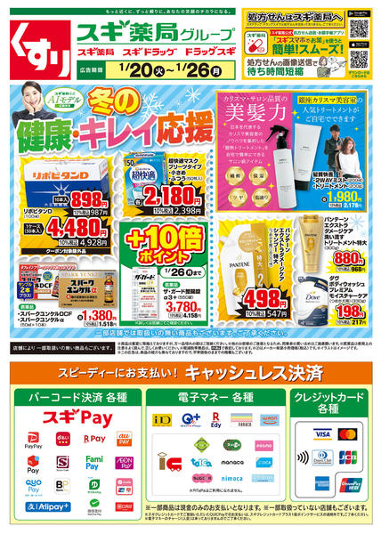 2026年1月20〜26日までチラシのご案内new-1
