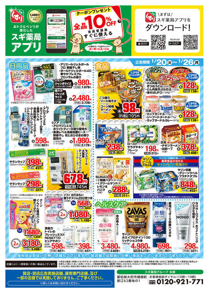 2026年1月20〜26日までチラシのご案内new-2